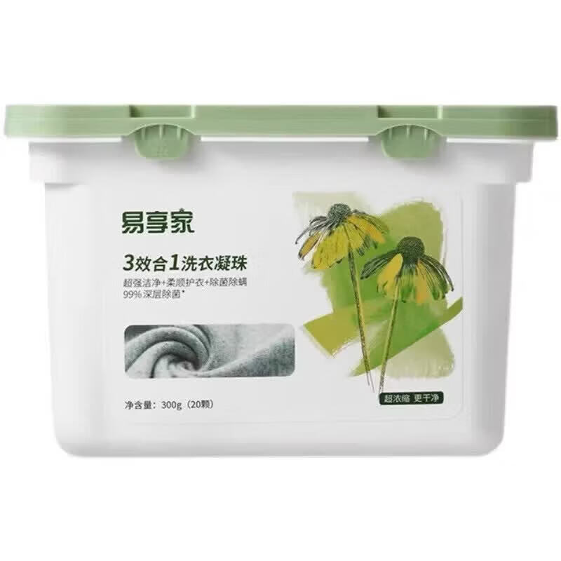易享家洗衣凝珠3效合一持久留香珠浓缩香深层洁净柔顺除菌防串色 绿色20颗1盒
