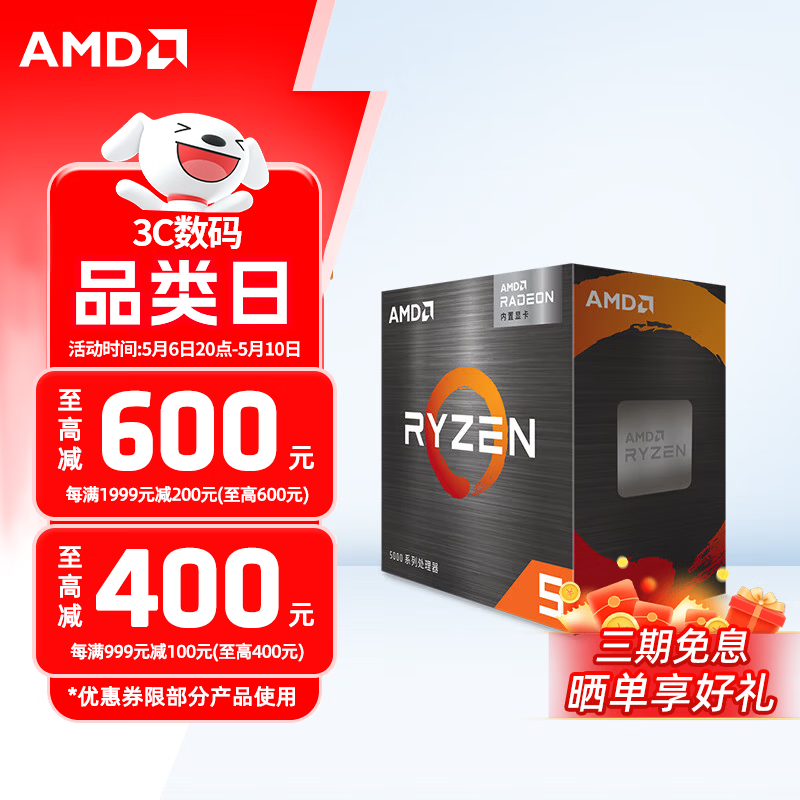 AMD 锐龙 CPU 台式机处理器 R5 5600GT 盒装CPU
