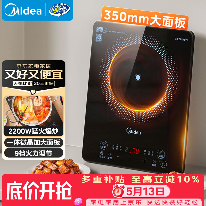 美的（Midea）家用电磁炉电陶炉电池炉2200W大功率猛火新型电磁灶一体微晶面板爆炒炒菜智能定时火锅炉MC-22MB06