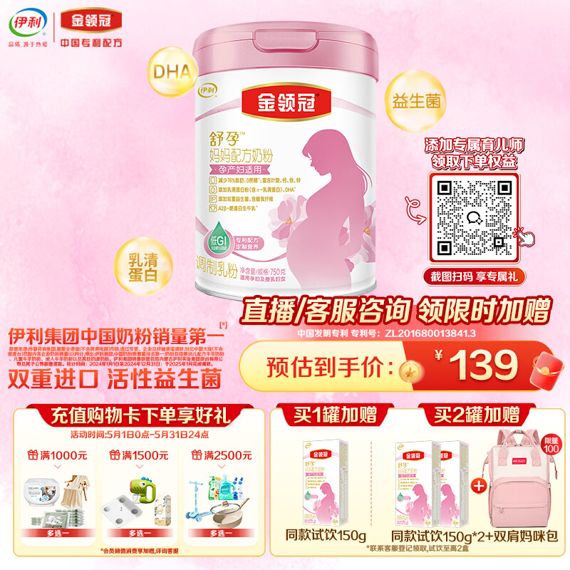 伊利金领冠舒孕孕产妇奶粉750g*1罐 DHA/叶酸/钙/铁/锌/燕窝酸/含糖