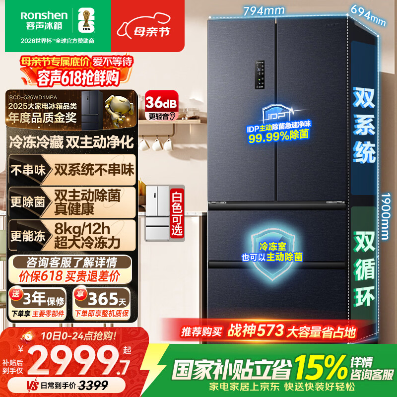 容声双净526L法式四开门冰箱双系统双循环大容量一级能效风冷无霜以旧换新灰BCD-526WD1MPA国家补贴
