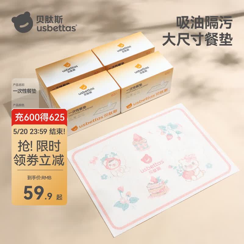 贝肽斯宝宝一次性餐垫便携外出婴儿防油防水防污餐桌垫吃饭桌布 【80片独立装】甜心莓莓乐园-10A抗菌/吸油隔污