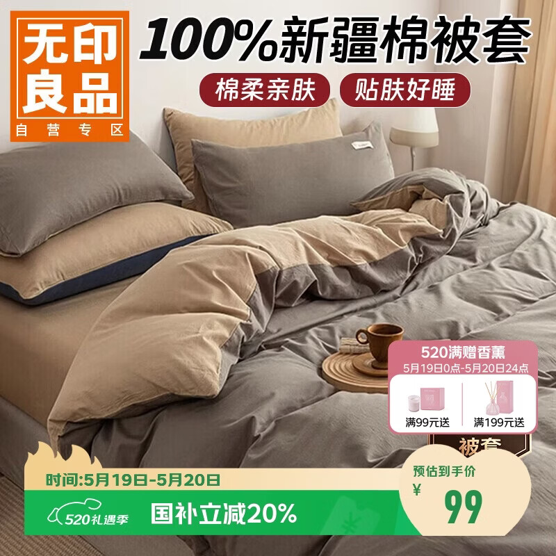 无印良品100%纯棉被套 全棉单人学生宿舍被罩单件 床上用品 150*200cm
