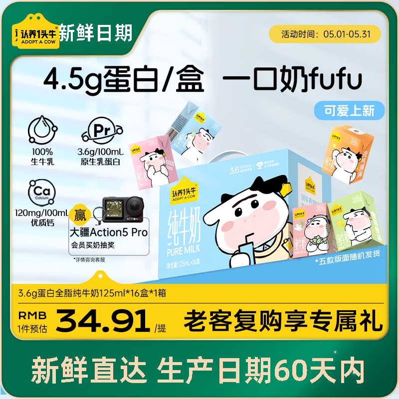 认养一头牛【新鲜日期】3.6g蛋白纯牛奶125ml*16盒 牛奶整箱 可爱礼盒装