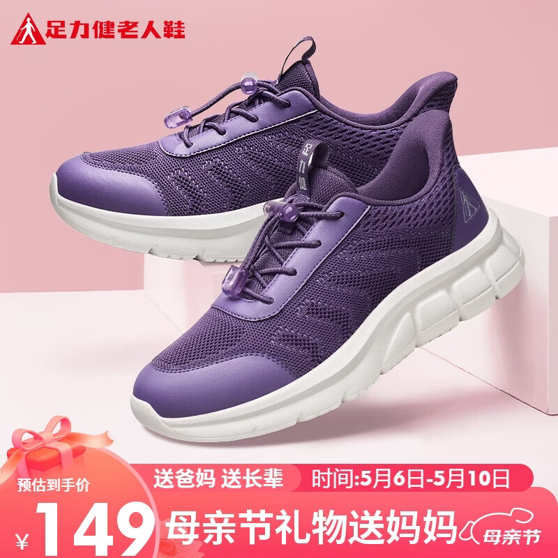 足力健中老年健步轻便软底母亲节礼物送妈妈休闲散步鞋2431369J紫-女 38