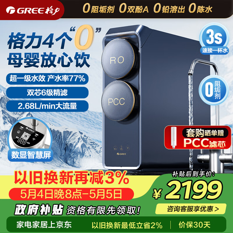 ������GREE�����¾�ˮ������1000G����ֱ����7�곤ЧROĤ0�蹸������������ͷ����2X620E��������Ʒ��ˮ���� 1652.04Ԫ(������)