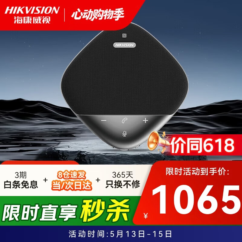 海康威视（HIKVISION）全向麦克风 8mic阵列 12米拾音直径 视频会议麦克风 360°拾音智能降噪 高保真扬声器VS3
