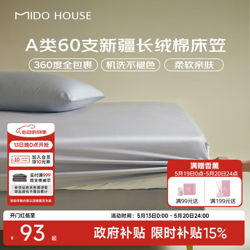 MIDO HOUSE铭都60支纯床笠笠全床罩床垫保护护套隔脏垫床盖1.8x2米月影灰