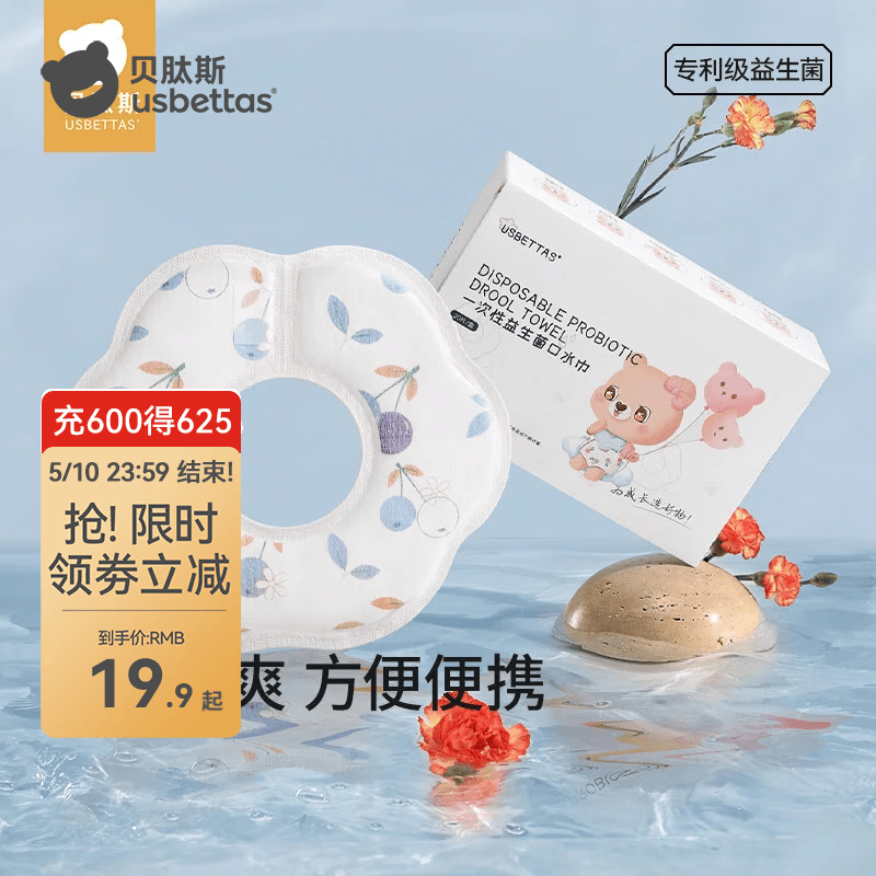 贝肽斯一次性口水巾婴儿免洗围兜新生儿宝宝吃饭围嘴神器防水便捷 【升级益生菌 独立装】蓝莓20片 M码