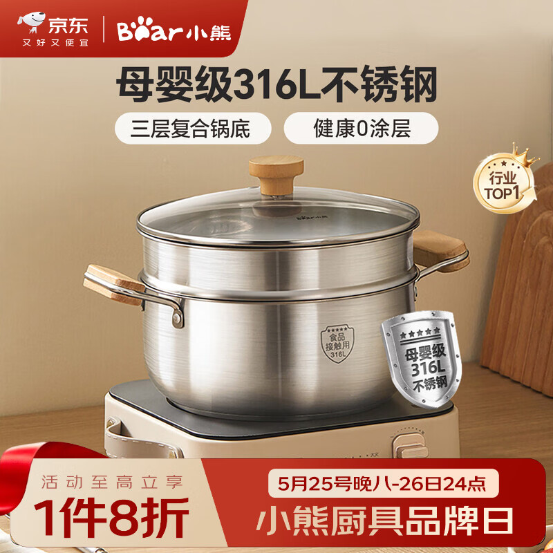 小熊（Bear）316L不锈钢汤锅+蒸屉 炖锅蒸锅24cm煮粥锅燃气灶通用CP-JG010-P03