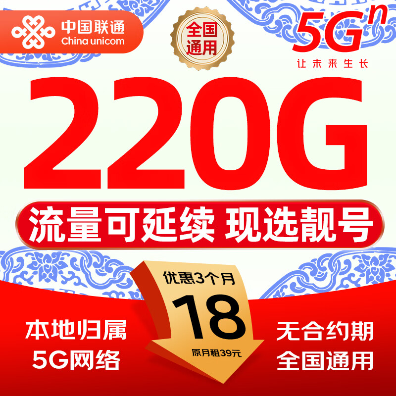 中国联通【超大流量卡】手机卡电话卡月租本地号全国通用不限速非无限纯上网5g大王卡 联通广东专属卡【220G自动续期】选AA靓号优惠券