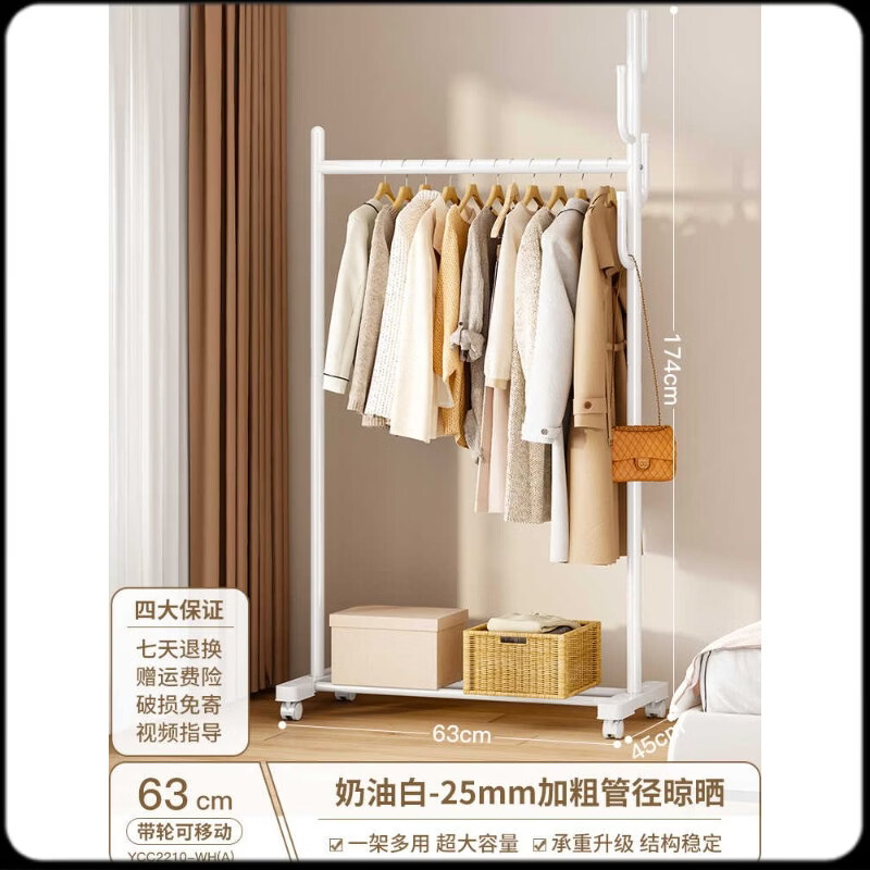 挂衣架落地卧室简易晾衣架子移动家用室内房间衣服衣帽架杆式小型 奶油白25管径长63X宽45X高175CM