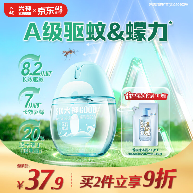 六神驱蚊蛋48ml深海龙涎味 31.27元 - 美泡泡