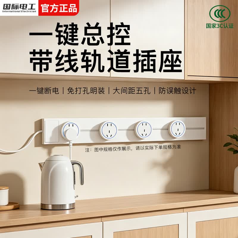 国际电工明装轨道插座免打孔带线带开关可移动滑轨插排厨房家用电源接线板 白色带线【带开关一键断电】 30厘米轨道+2个大五孔【线长1.7米】