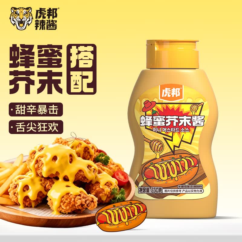 虎邦蜂蜜芥末酱230g 黄芥末沙拉酱炸鸡披萨汉堡薯条蘸料