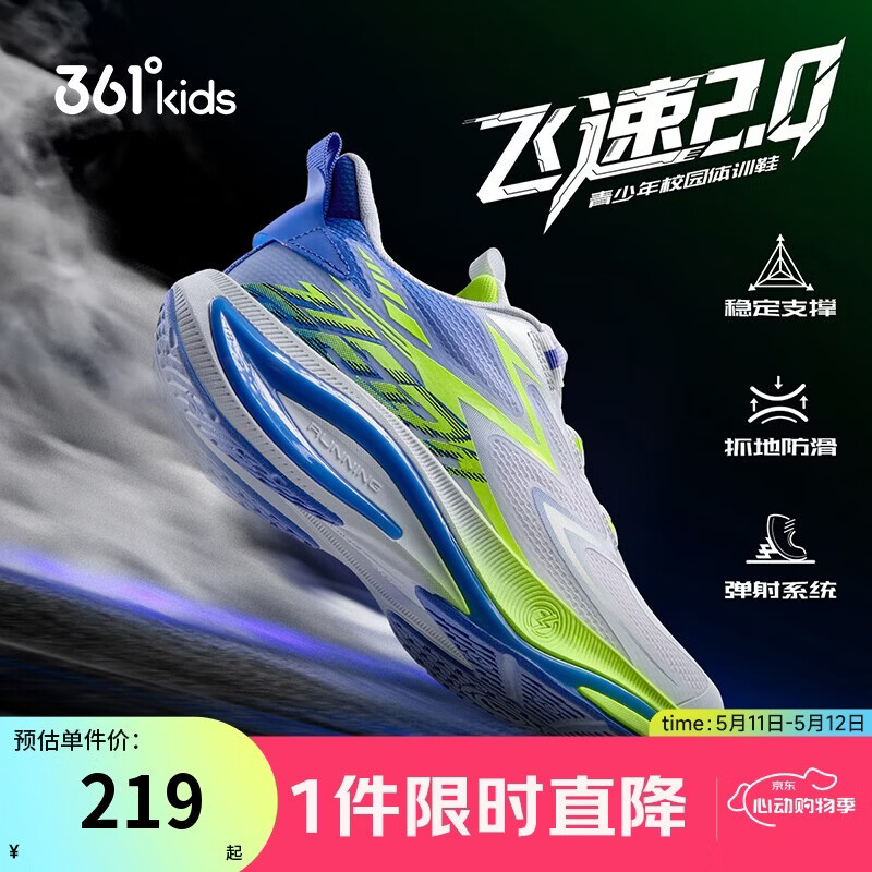 361°飞速2.0儿童运动鞋25秋季青少年校园迅弹跑鞋体训鞋 白38