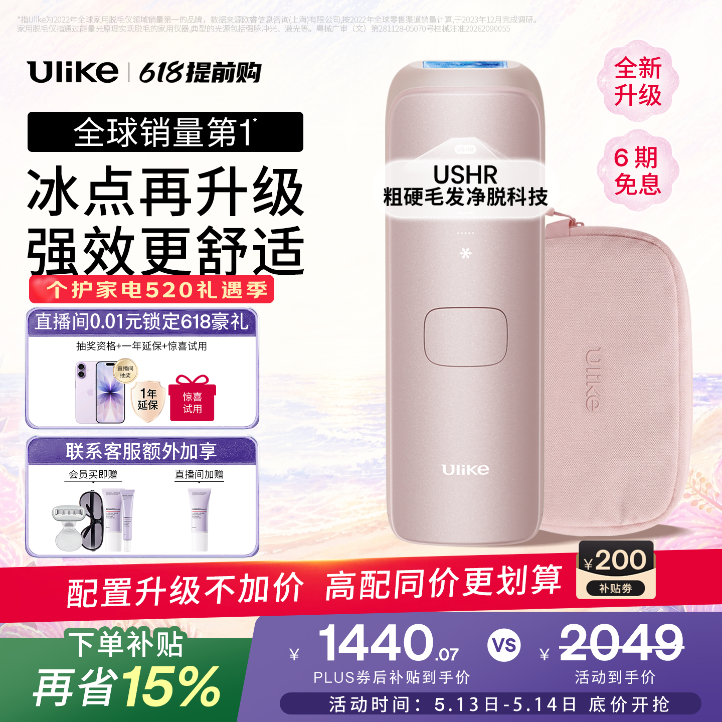Ulike【升级不加价】Air4 Max蓝宝石冰点脱毛仪去小胡子刮毛刀剃毛器美容仪补贴520礼物送女友保价618