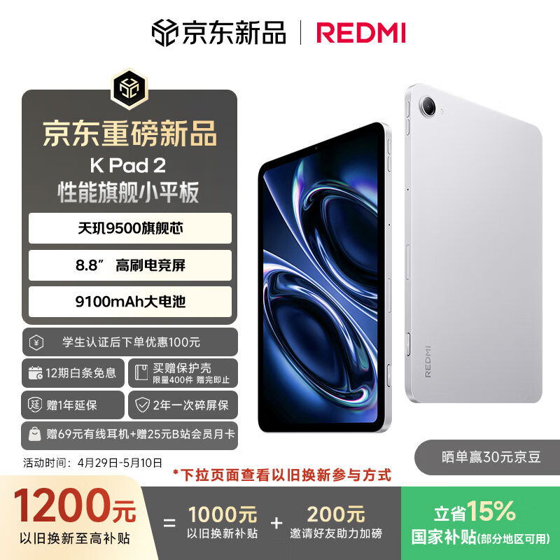 小米（MI）红米平板 REDMI K Pad 2 【国家补贴】8.8英寸小平板 3K屏  天玑9500 电竞游戏平板 16+512 太空银