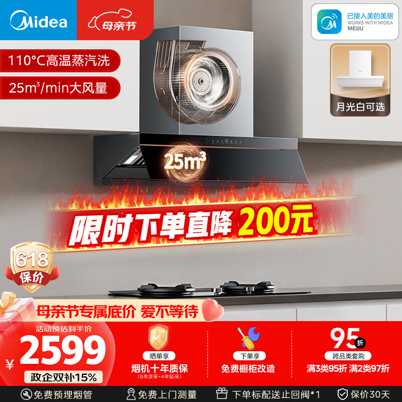 美的（Midea）【AK5pro升级款25风量】抽吸排油烟机【推荐搭AK7灶】变频顶侧一体蒸汽洗自清洁以旧换新