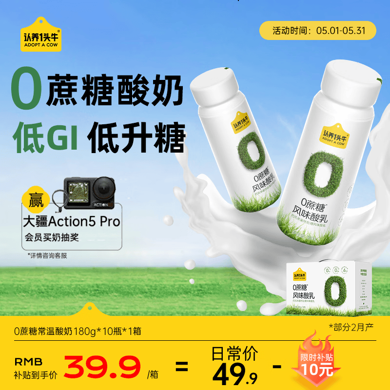 认养一头牛0添加蔗糖常温原味酸奶180g*10瓶整箱装 零乳糖 营养代餐早餐礼盒