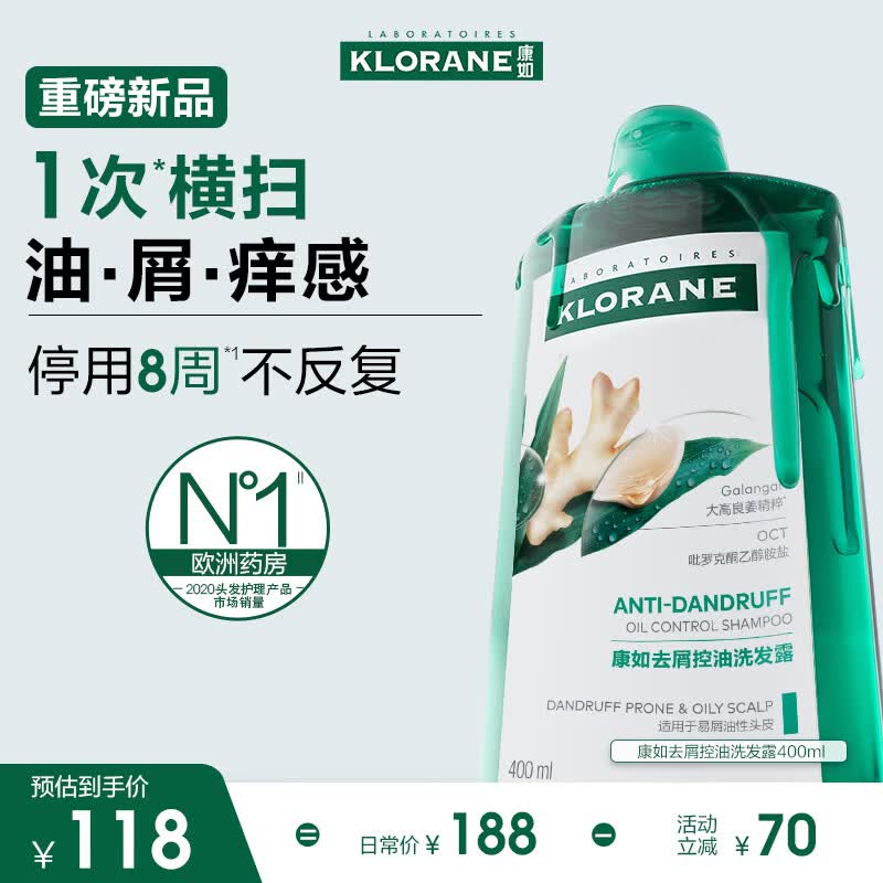 康如（KLORANE）【深夜徐老师推荐】高良姜去屑洗发水400ml 去屑止痒 无二硫化硒