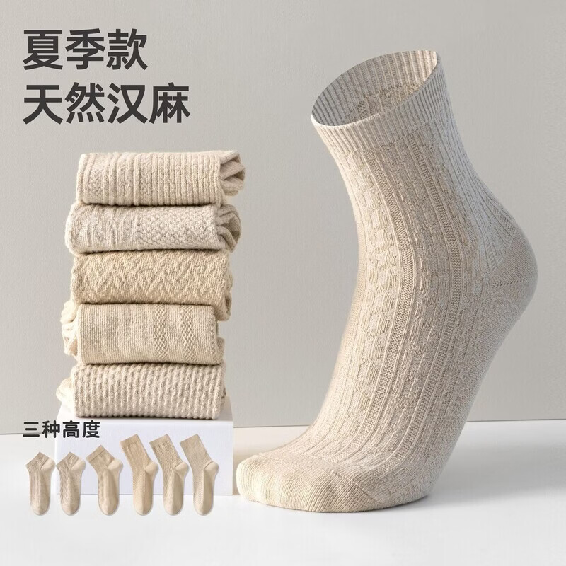天然汉麻中筒袜夏季轻薄透气舒适男女同款情侣袜汉麻袜抑菌透气袜 2双装-高度款式备注客服
