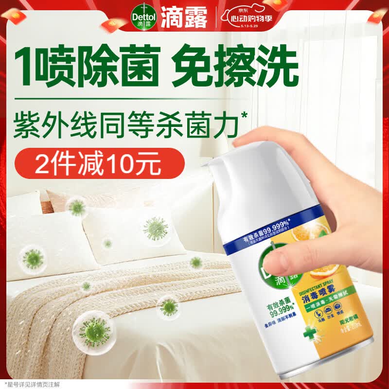 滴露（Dettol）消毒喷雾200ml床上杀菌喷雾除臭喷雾马桶消毒鞋子除臭喷雾柑橘
