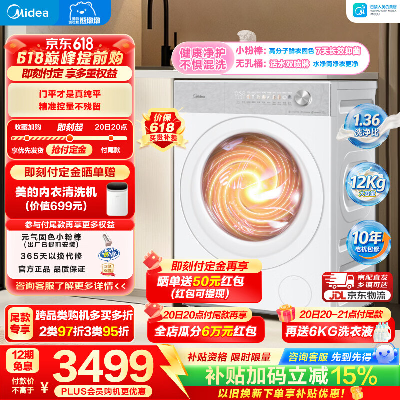 美的（Midea）全能王者熊墩墩滚筒洗衣机全自动 12KG大容量带烘干洗烘一体 1.36洗净比纯平全嵌固色抑菌 滚筒洗烘 MD12F1 