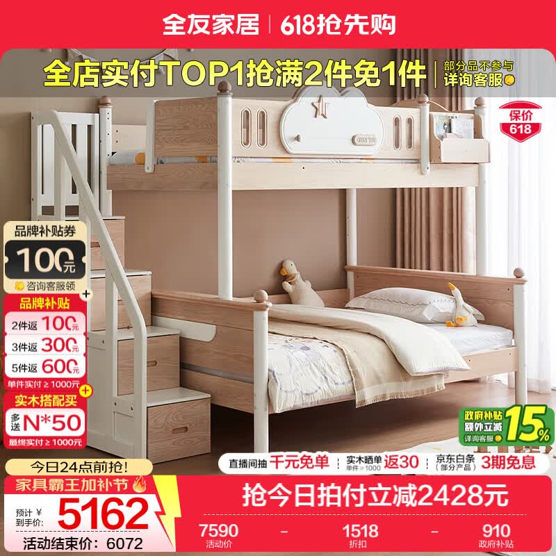全友（QUANU）家居多功能儿童房上下铺实木双层高低子母床男女孩次卧室床带护栏 步梯款|1.2m床(无书架/底抽)