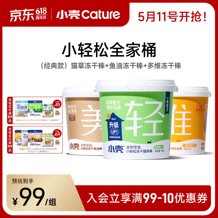 小壳小轻松猫草棒40g 鱼油棒40g 多维棒40g 79元 - 线报酷