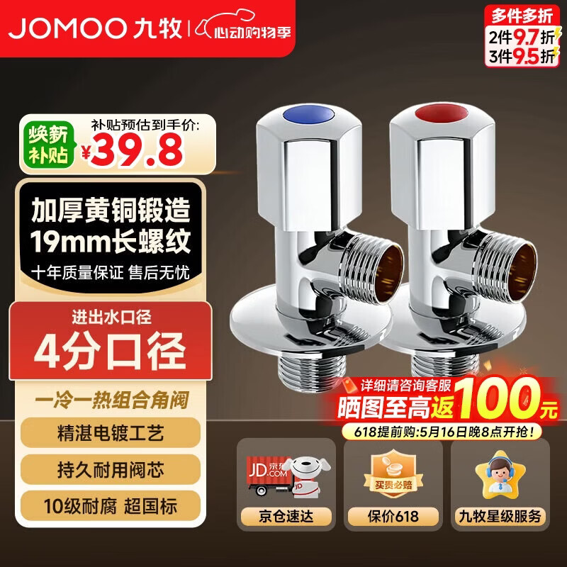 九牧（JOMOO）角阀加厚黄铜家用加长三角阀八字阀止水角阀两只装（1冷1热）