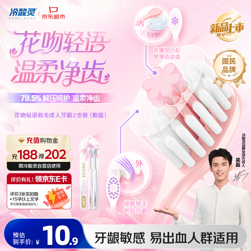 冷酸灵花吻轻语软毛成人牙刷便携双支装(粉蓝)【新品推荐】