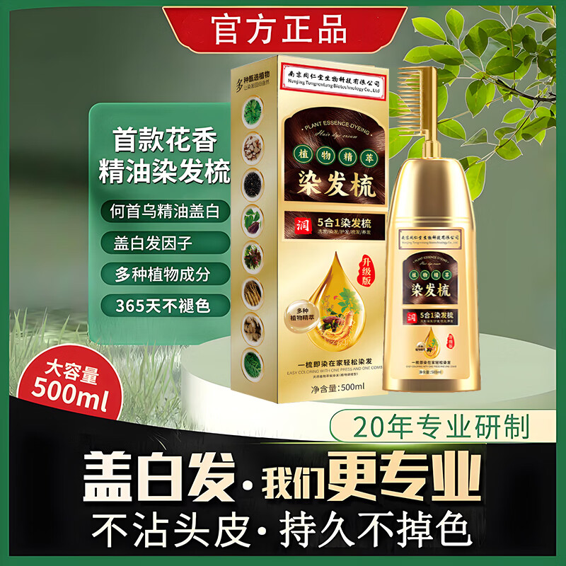 同仁堂（TRT）植物染发剂天然纯无刺激流行色显白自己在家染发膏正品 自然黑【植物健康护染】500ml*1【正品】