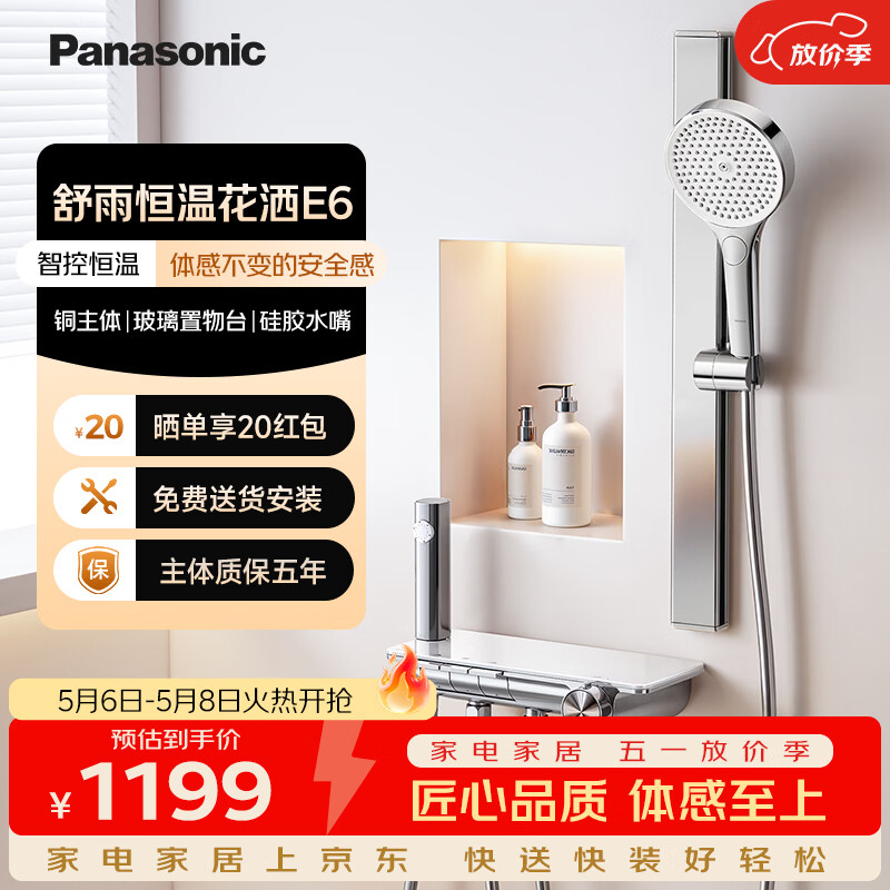 松下（Panasonic）智能恒温花洒套装 铜主体无顶喷淋浴器E6