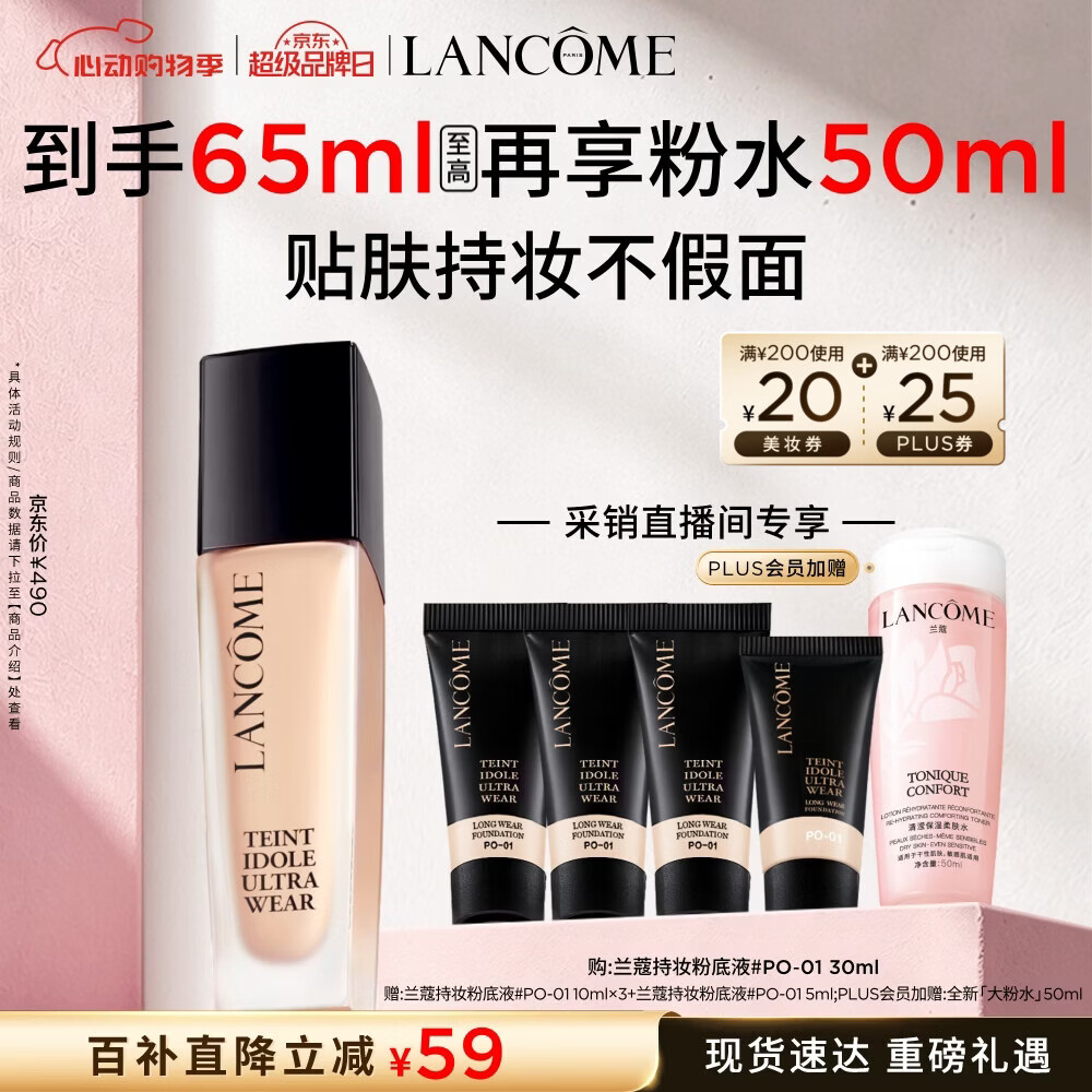 兰蔻新持妆粉底液PO-01象牙白30ml持久化妆品礼盒生日520送女朋友礼物