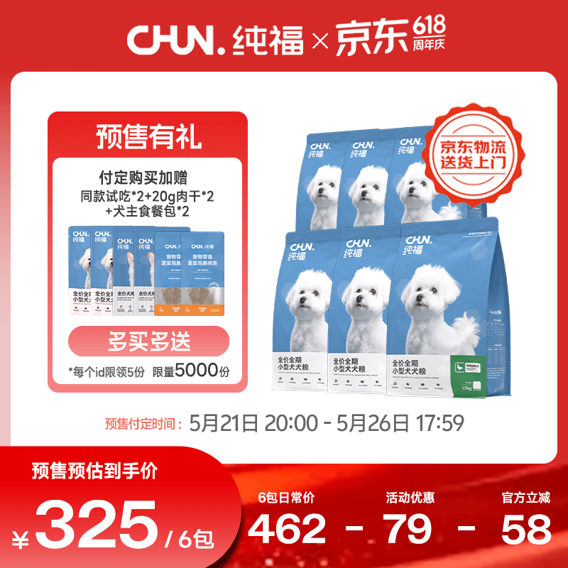 纯福酶解鸡肉柯基比熊金毛边牧幼犬成犬营养冻干通用型狗粮6包囤货装 【预售】小型犬(鸭肉梨)1.5kg*6