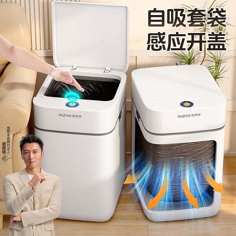 佳帮手智能感应垃圾桶2026新款家用客厅卫生间专用电动自动开盖桶 12.2L吸附感应款【吸附套袋+智能感应+加大容量】