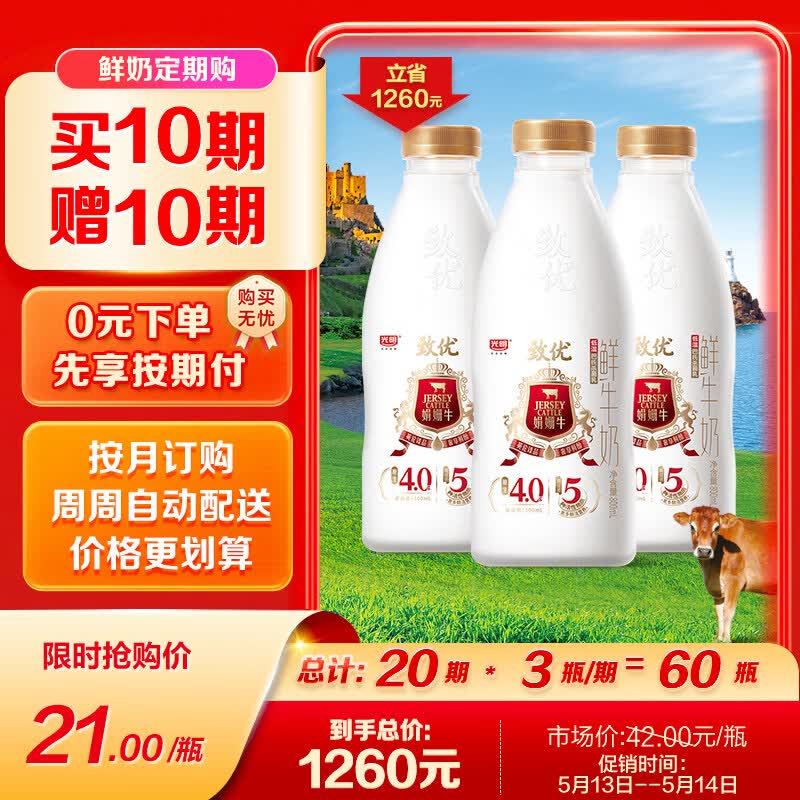 光明 致优 4.0娟姗牛鲜牛奶 800ml*1瓶  家庭装鲜奶 低温奶 定期购
