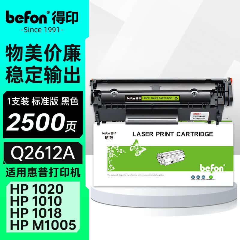 得印q2612a硒鼓适用惠普m1005硒鼓  1020硒鼓 12a 1010 1012 1015 1018 1020plus佳能lbp2900+打印机墨盒