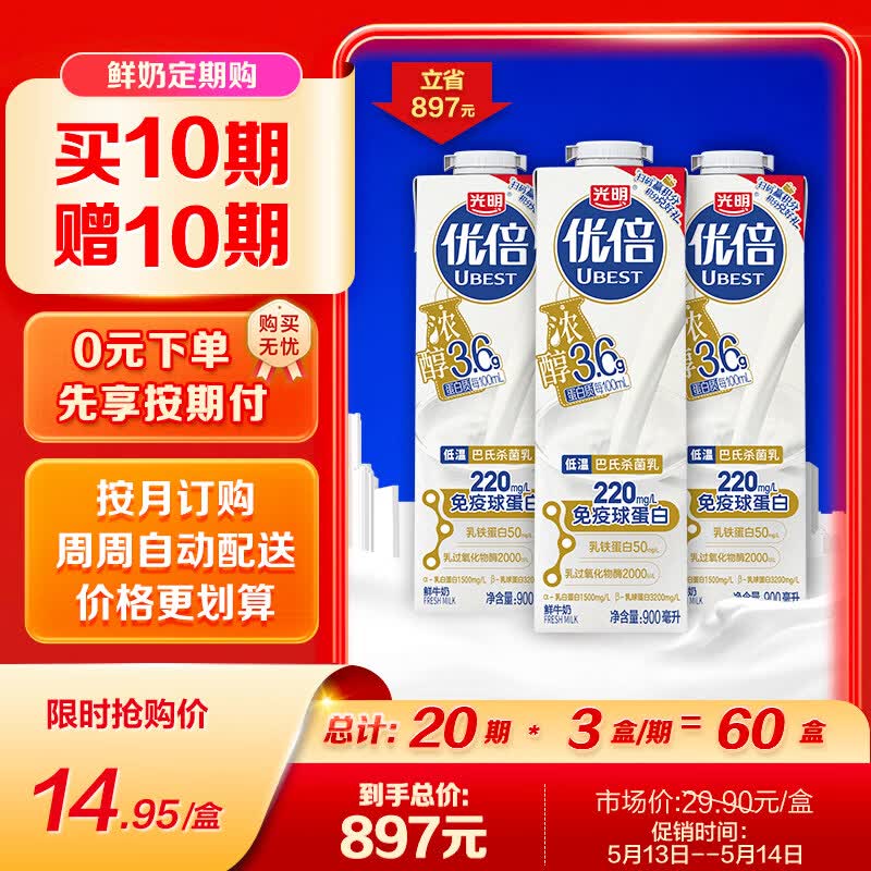 光明优倍 浓醇  900ml*1 全脂 巴氏杀菌 鲜牛奶 鲜奶 低温奶 定期购
