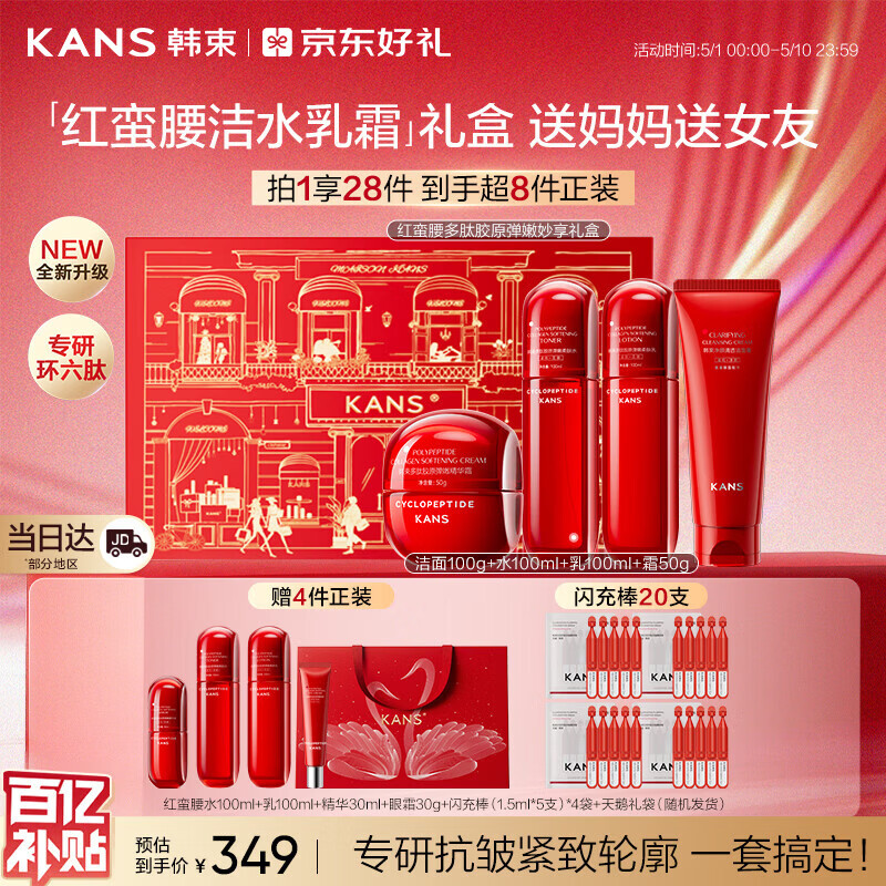 韩束红蛮腰妙享礼盒抗皱紧致补水保湿护肤品水乳套装生日母亲节礼物
