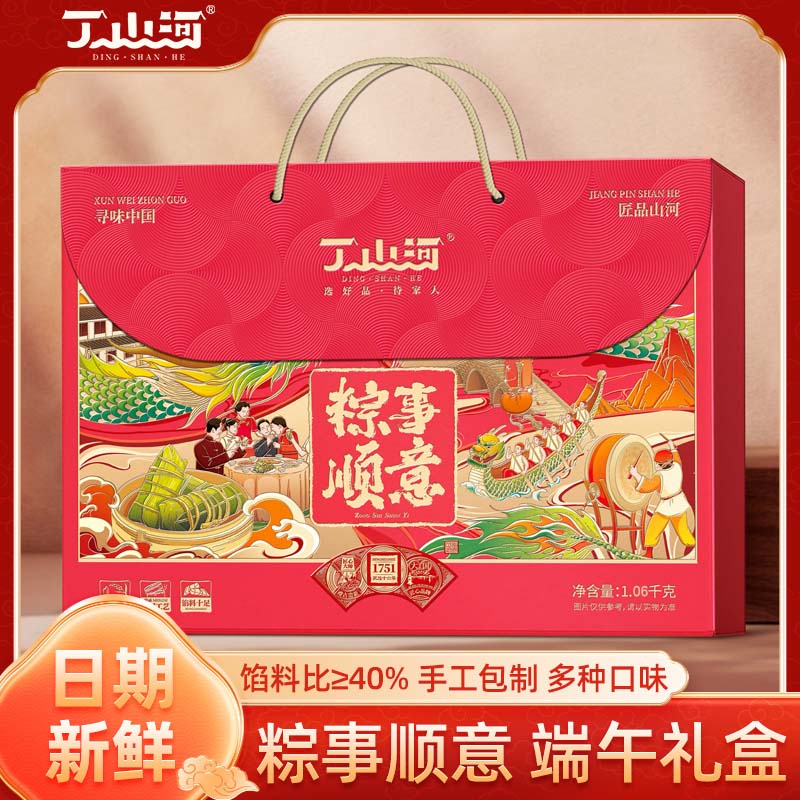 丁山河粽事顺意粽子礼盒 59.9元 - 86线报