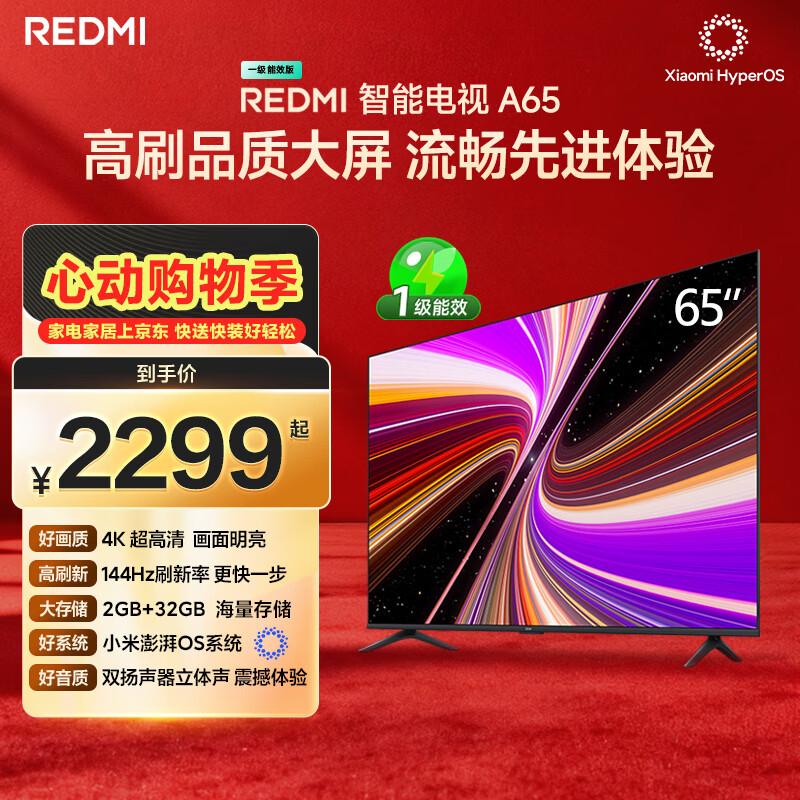 小米（MI）REDMI智能电视A65 65英寸 144Hz高刷 2GB+32GB L65RB-RAE电视平板小米显示器家电智慧屏