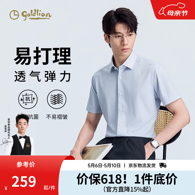 金利来【3A抗菌】春夏季节短袖衬衫男士正装斜纹弹力速干商务上班衬衣 浅灰-38 3XL 190/104A 推荐180-200斤