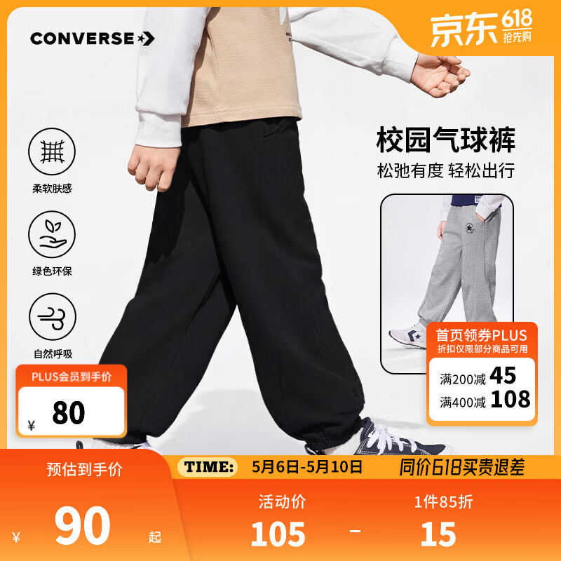 Converse匡威童装儿童长裤2026新款男童中大童气球裤休闲宽松青少年束脚裤 正黑色 160 /69 【建议身高158-170cm】