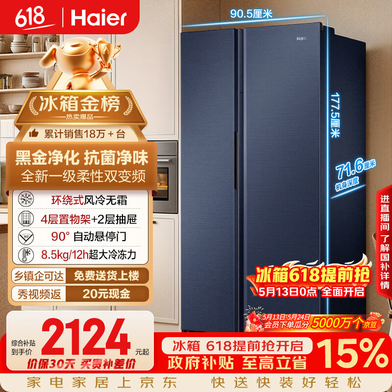 海尔（Haier）盛宴618L对开门冰箱黑金净化一级能效风冷无霜超大容量蓝色BCD-618WGHSSEDBL国家补贴