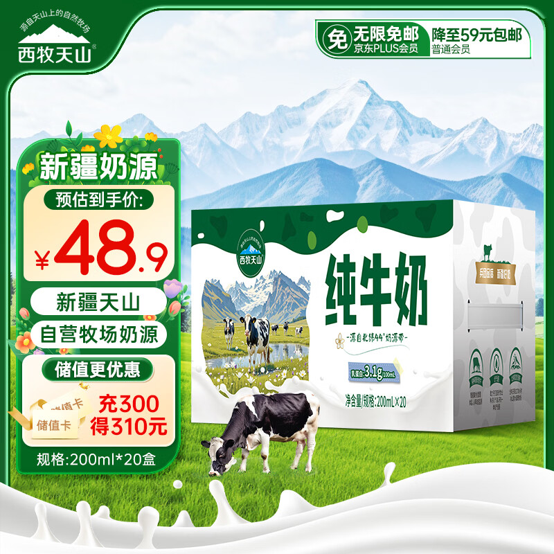 西牧天山新疆纯牛奶200ml*20盒整箱装全脂牛奶儿童学生营养早餐牛奶礼盒款