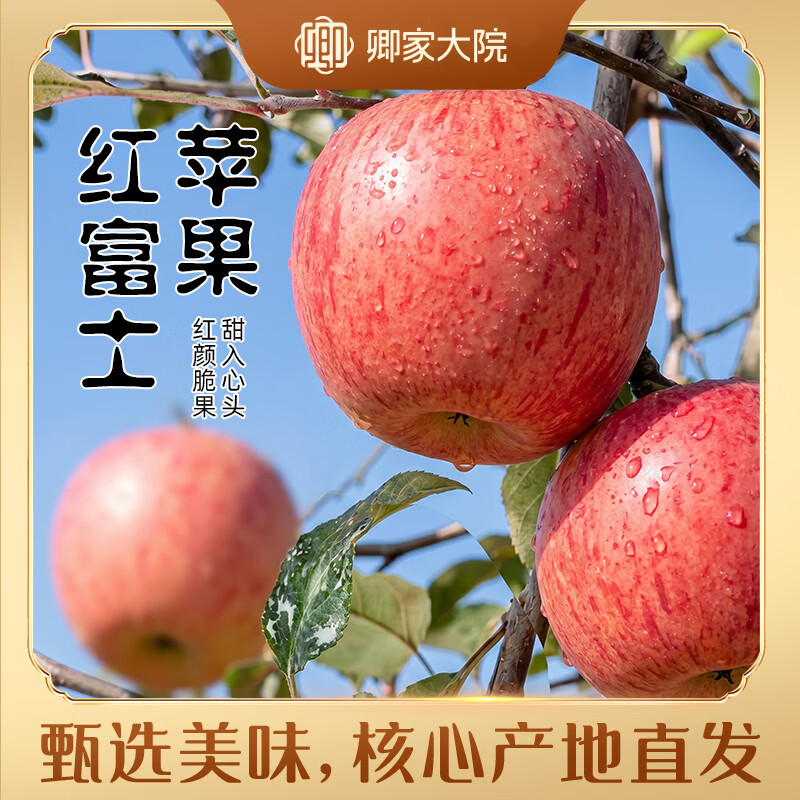 卿家大院产地直发-烟台红富士5斤装 中果 约10-12个坏果包赔 4.5~5斤约10-12个