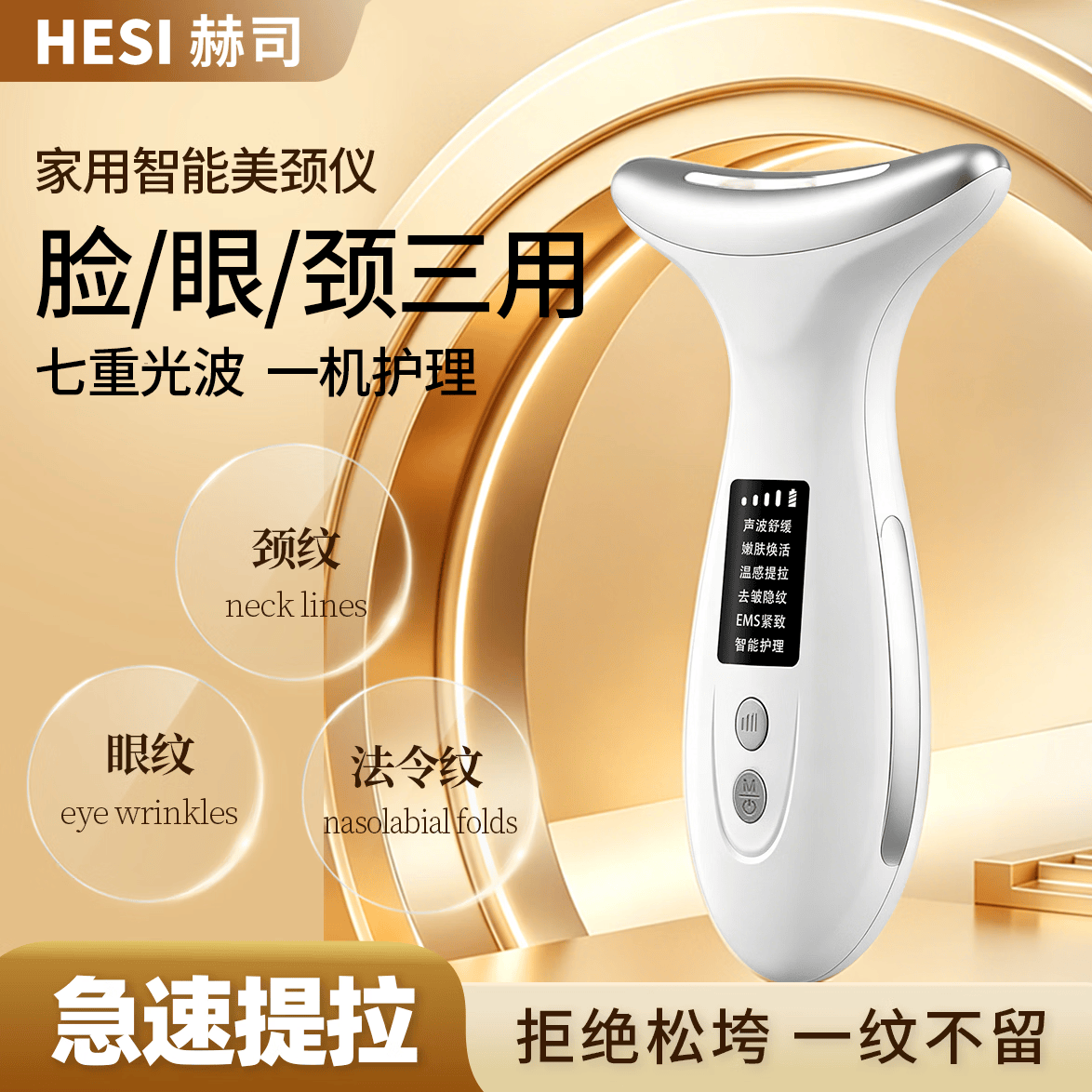 赫司(HESI)美容仪面部提拉美颈仪脸部按摩仪颈纹法令纹提升神器颈部家用导入仪520送女朋友礼物 天鹅美颈仪 6种模式-颈脸眼三用-震动-温热