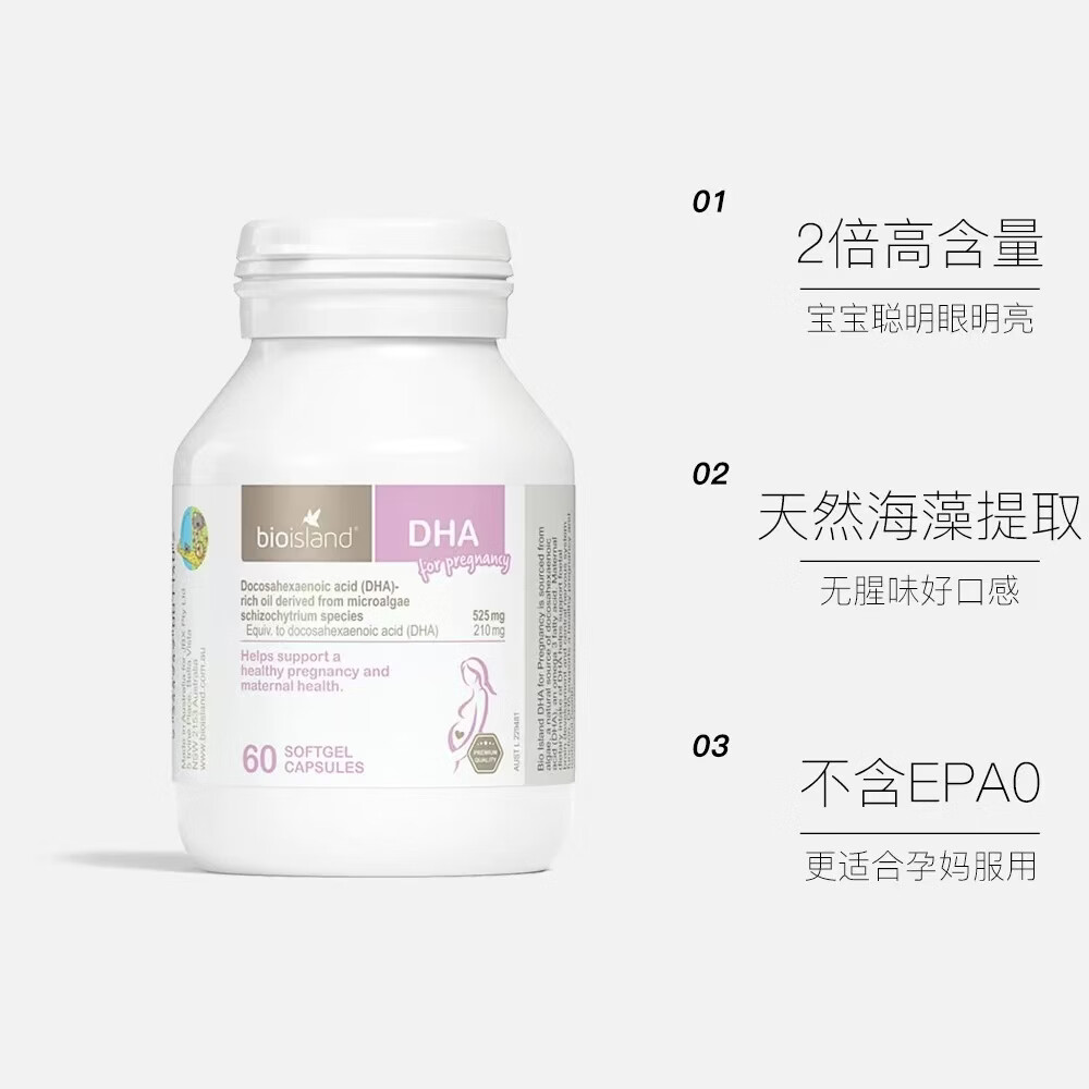 Bio Island佰澳朗德 孕妇DHA海藻油 备孕孕期哺乳期 澳大利亚原装进口 孕妇DHA海藻油 60粒*1瓶 京东快递 更快更好